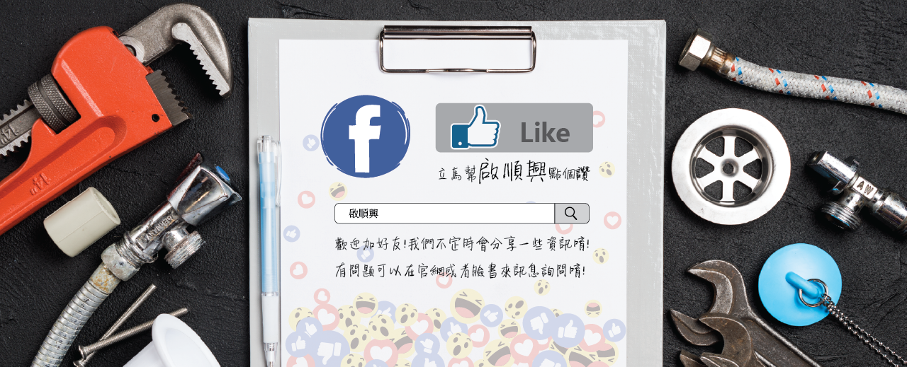 啟順興FB